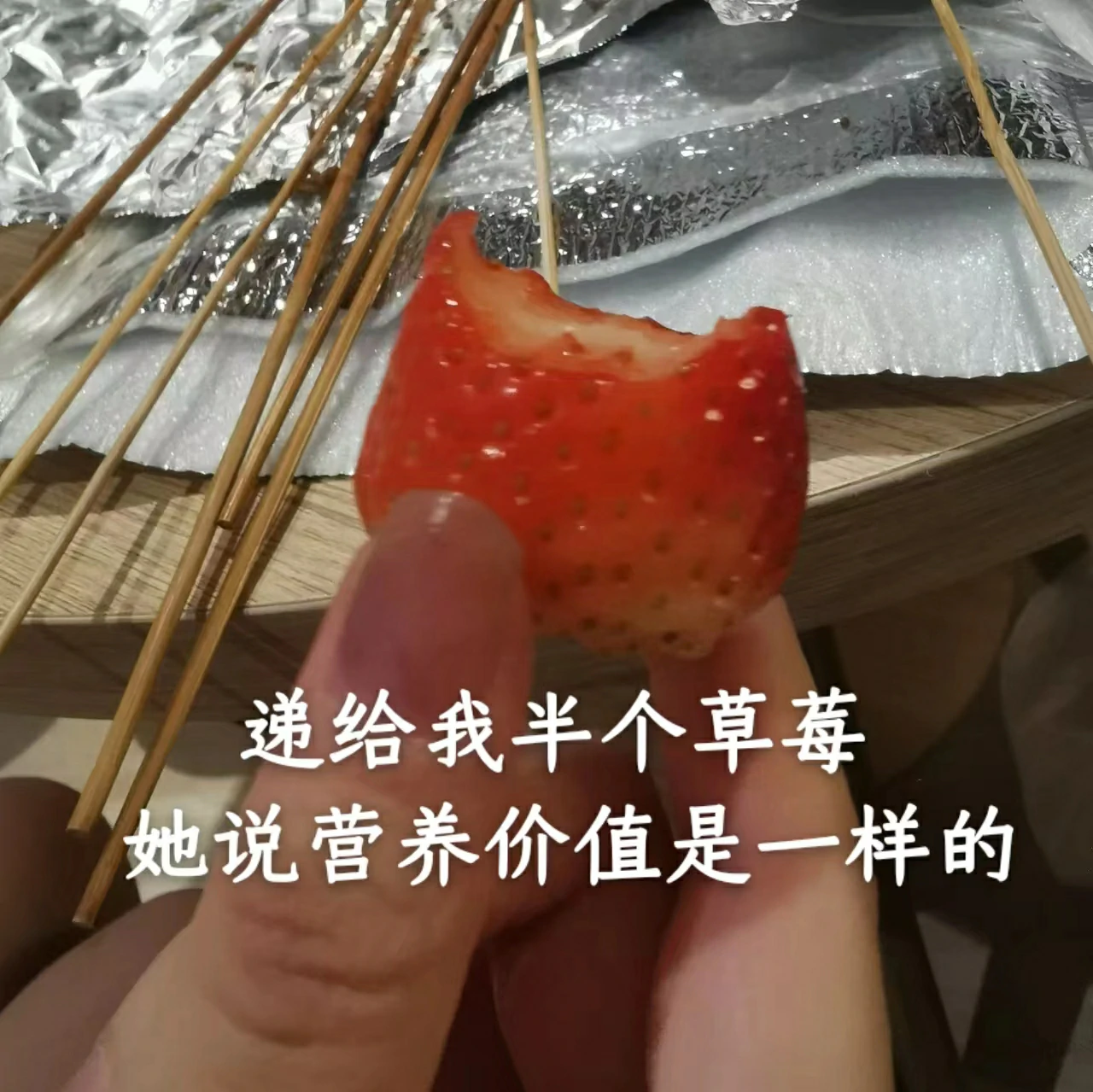 半个草莓.webp